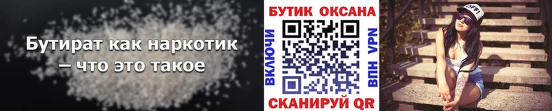 Бутират вода  как найти наркотики  Сердобск 